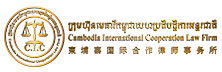 Cambodia International Cooperation Law Firm